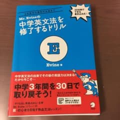 Mr. Evineの中学英文法を修了するドリル 5文型から関係代名詞までのサムネイル