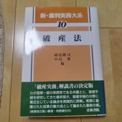 破産法のサムネイル