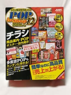 未開封 ラベルマイティ POP in Shop12 ジャストシステム ジャストシステム ラベルマイティ POP in Shop12 通常版 - メルカリ