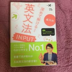 成川の深めて解ける英文法インプットのサムネイル