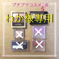 excel キャンメイク KATE等プチプラコスメ/アイシャドウ　チークのサムネイル