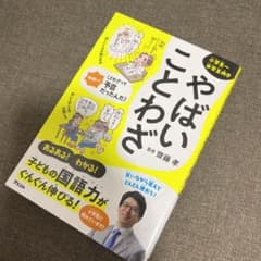 やばいことわざのサムネイル