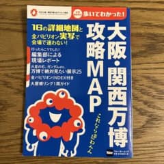 大阪関西万博攻略MAP 2025年版のサムネイル