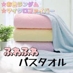 バスタオル セット 大判 ふわふわ 吸水 速乾 肌に優しい プール用 旅行用のサムネイル