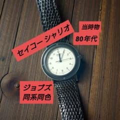 【希少】セイコー シャリオ ビンテージ ウォッチ 82年製 ジョブズ 電池交換済 希少】セイコー シャリオ ビンテージ ウォッチ 82年製 ジョブズ 電池