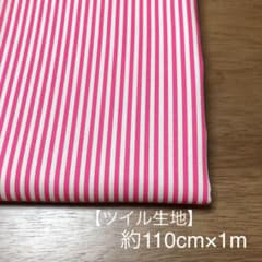 ツイル生地 ストライプ / ピンク 約110cm×1m セブンベリーのサムネイル