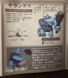 【ままま様専用】　立体モンスター図鑑　〜スライム登場編〜　ギガンテスのサムネイル