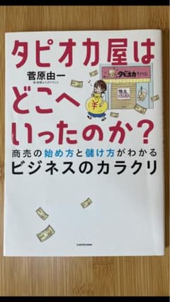 タピオカ屋はどこへいったのか？のサムネイル