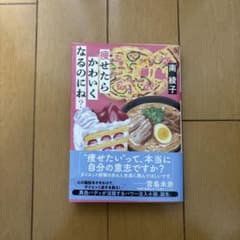 痩せたらかわいくなるのにね?のサムネイル
