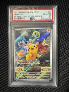 PSA10】 ピカチュウ みんなでぼうけん プロモ 001/SV-P スカバイ