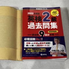 英検2級過去問集(2022年度版)のサムネイル