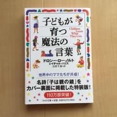 子どもが育つ魔法の言葉のサムネイル