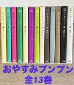 おやすみプンプン 全13巻セット 浅野 いにお 全巻セット - メルカリ