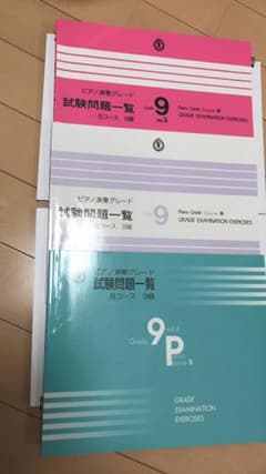 ヤマハ　グレード　9級　Bコースのサムネイル