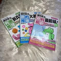 3冊セット　畑中敦子の数的推理の大革命! 判断推理の新兵器！資料解釈の最前線！のサムネイル