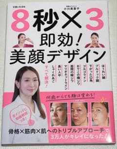 【新品】 8秒×3即効!美顔デザインのサムネイル
