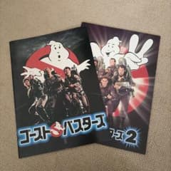 영화 브로셔 [고스트 버스터즈] 시리즈 2권