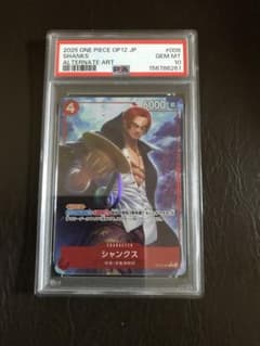 ワンピースカード 2025 シャンクス PSA10鑑定済み ワンピースカード 2025 シャンクス PSA10鑑定済み - メルカリ