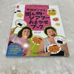ケロポンズの出し物・シアターおまかせブック : プチパネル・いろいろシアターのサムネイル