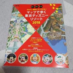 マップで歩く東京ディズニーリゾート2018のサムネイル
