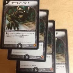 デュエルマスターズ デーモンハンド×4のサムネイル