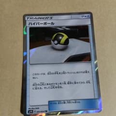 ポケモンカード ハイパーボールのサムネイル