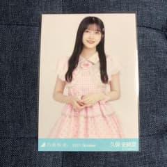 乃木坂46 久保史緒里 スペシャル衣装31 直筆生写真 レコ大衣装 乃木坂46 久保史緒里 スペシャル衣装31 直筆生写真 レコ大衣装