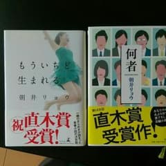朝井リョウ2冊セットのサムネイル