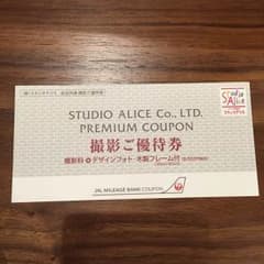 スタジオアリス 撮影料無料券プラスのサムネイル
