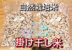 R7年 自然栽培米 古代米3種もーもー農家オリジナルブレンド600g - メルカリ