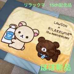 [거의 신품] LAWSON x RILAKKUMA 15주년 기념 담요