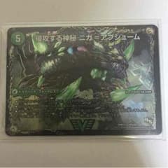 五邪王 ニガ＝ヴェルムート    侵攻する神秘ニガ＝アブシュームのサムネイル