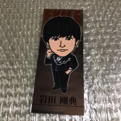 岩田剛典 千社札のサムネイル