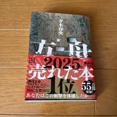 方舟のサムネイル