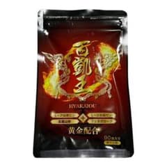 百凱王　ひゃっかいおう　90粒のサムネイル