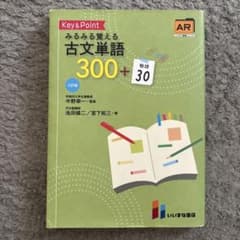 Key&Pointみるみる覚える古文単語300+敬語30のサムネイル