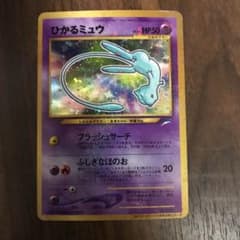 ポケモンカード ひかるミュウ 旧裏のサムネイル
