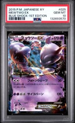 PSA10 ミュウツーEX 青い衝撃　RR PSA10】ミュウツーEX 青い衝撃 2015 RR 025XY8 - メルカリ
