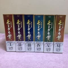 お値下げ　宮廷女官 チャングムの誓い DVD-BOX 全巻のサムネイル
