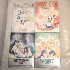 極美品・初版本】武内直子 美少女戦士セーラームーン 原画集 Vol.1-4
