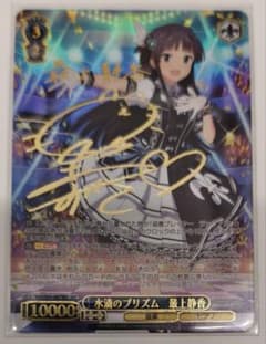 「アイドルマスター ミリオンライブ!」SECカード「水滴のプリズム 最上静香」 アイドルマスター ミリオンライブ!」SECカード「水滴のプリズム 最上