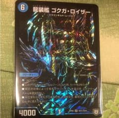 ゴクガ ロイザーのサムネイル