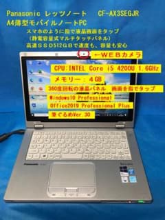 レッツノート　CF-AX3　CPU Core i5　 　高速SSD 512GBのサムネイル