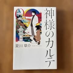 神様のカルテ0のサムネイル
