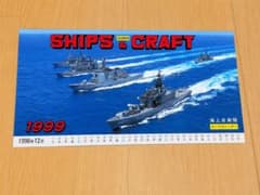 海上自衛隊 1999年 カードカレンダー SHIPS & CRAFT 海上自衛隊 1999年 カードカレンダー SHIPS & CRAFT - メルカリ