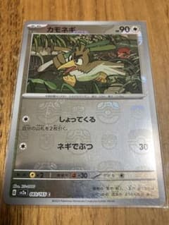 カモネギ　マスターボールのサムネイル