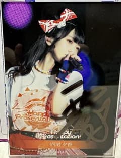 ラッフルくじ Happy Around! 西尾夕香 サイン入りアクリルスタンド