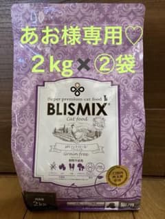 あお様専用☆猫☆BLISMIX キャットフード グレインフリー 2kg✖️②袋