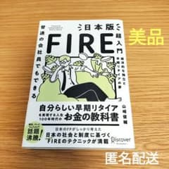 普通の会社員でもできる日本版FIRE超入門