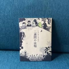 二週間の休暇のサムネイル
